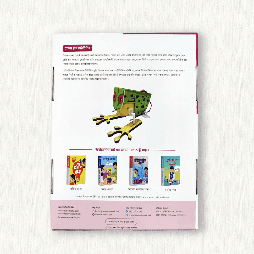 রোবো ফ্রগ